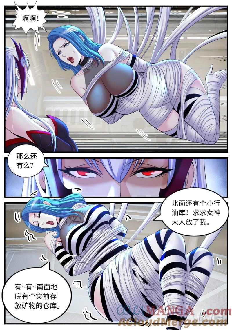 系统送我避难所 莫厄莉 第2页