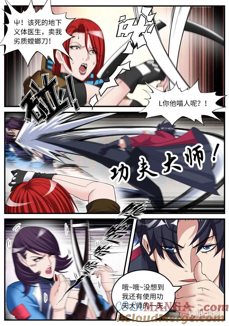 系统送我避难所 赛博精神病 第3页