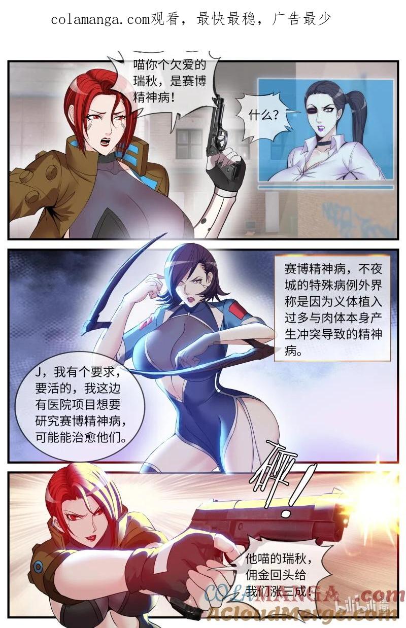 系统送我避难所 赛博精神病 第1页