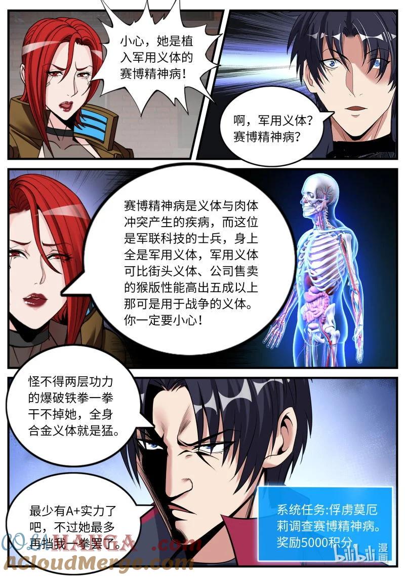 系统送我避难所 赛博精神病 第6页