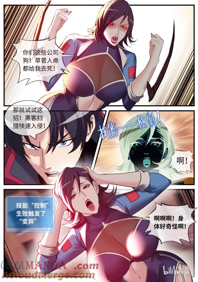 系统送我避难所 赛博精神病 第7页
