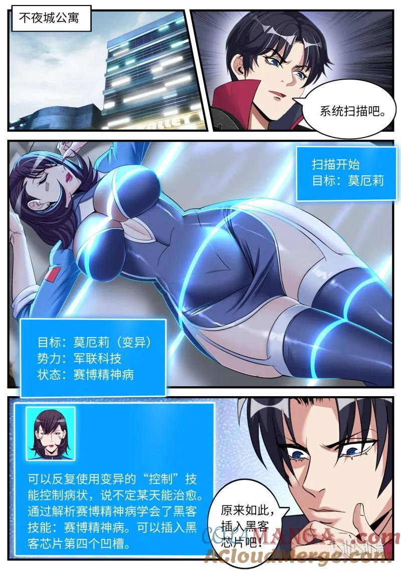 系统送我避难所 赛博精神病 第9页
