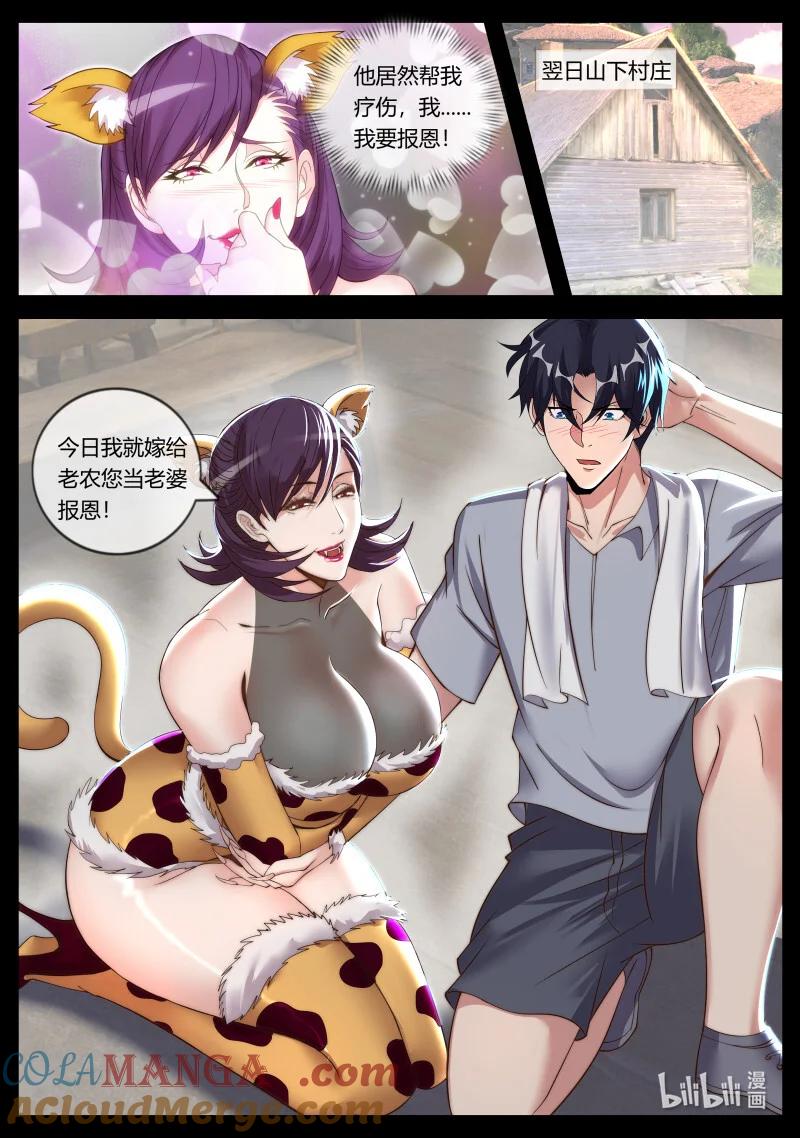 系统送我避难所 可怕的母老虎！ 第7页
