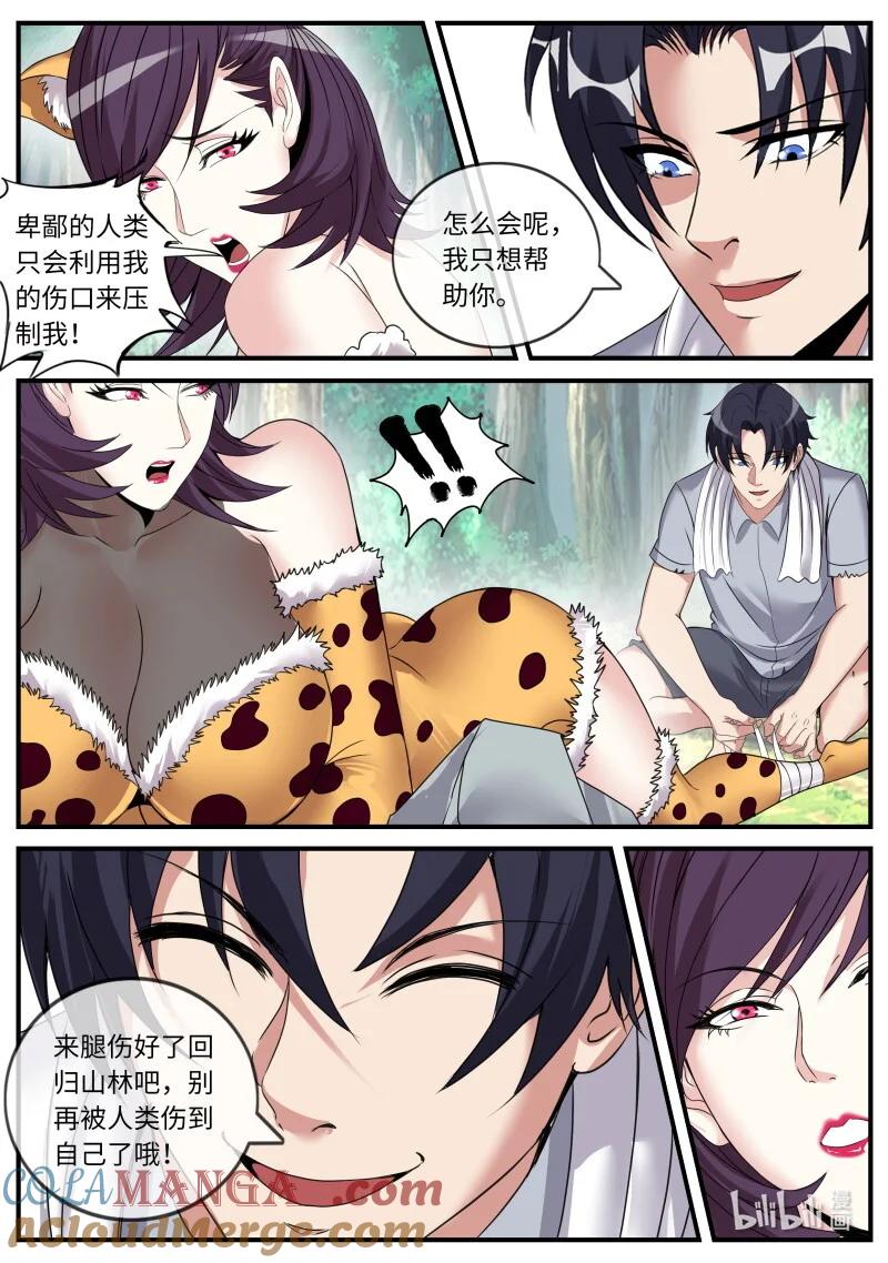 系统送我避难所 可怕的母老虎！ 第6页