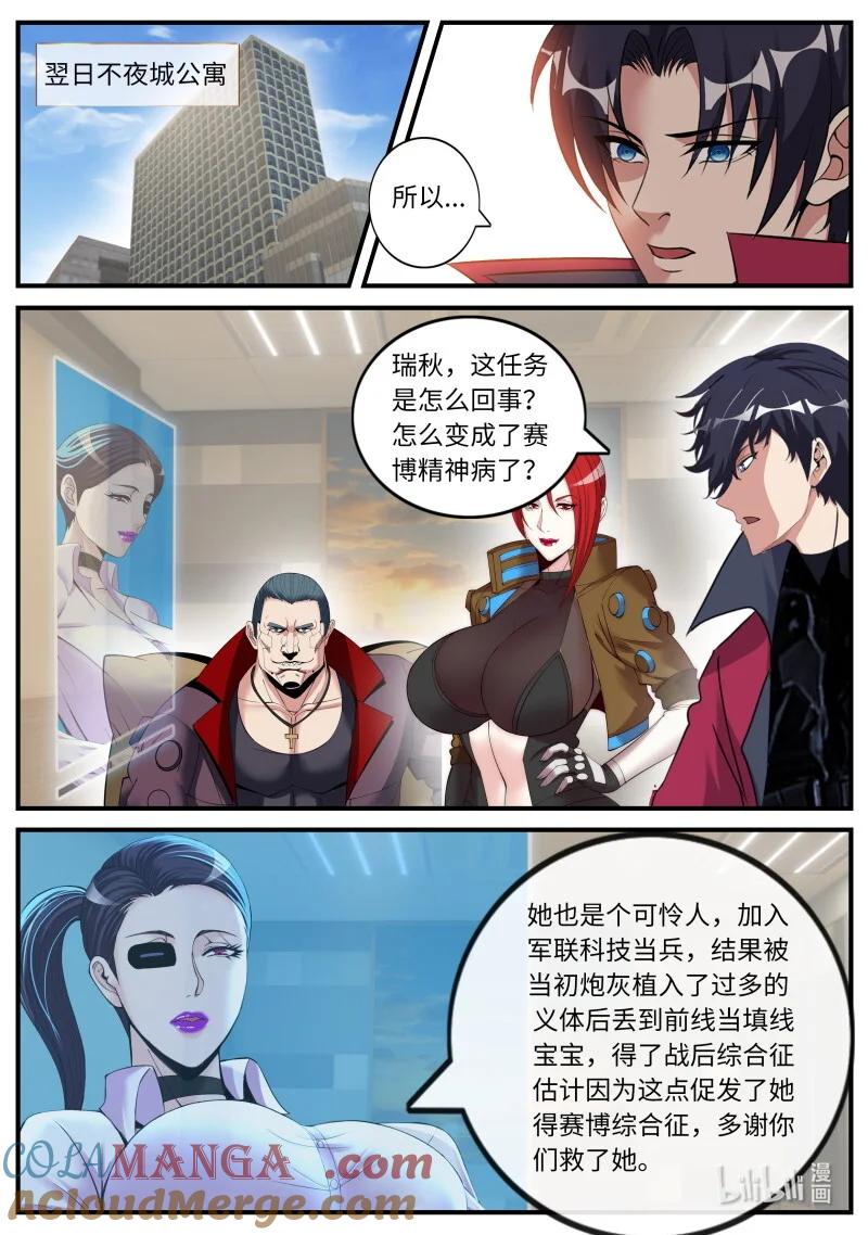 系统送我避难所 可怕的母老虎！ 第9页