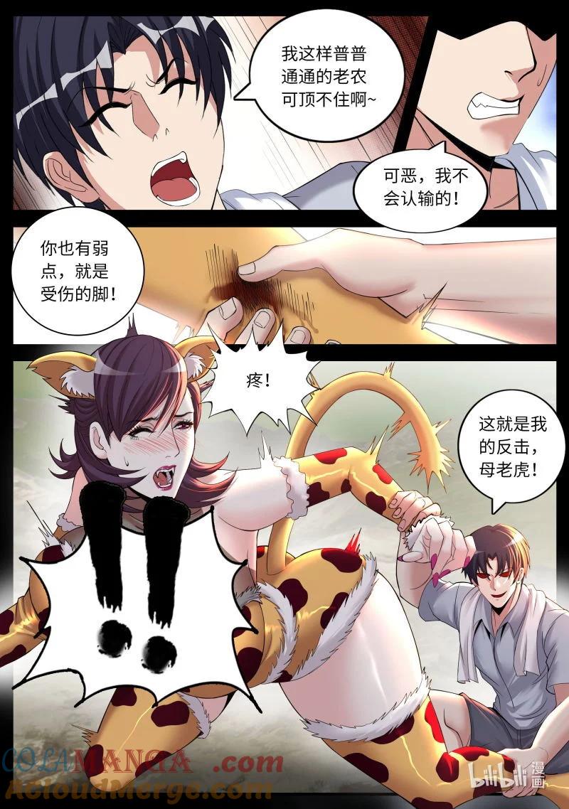 系统送我避难所 可怕的母老虎！ 第5页