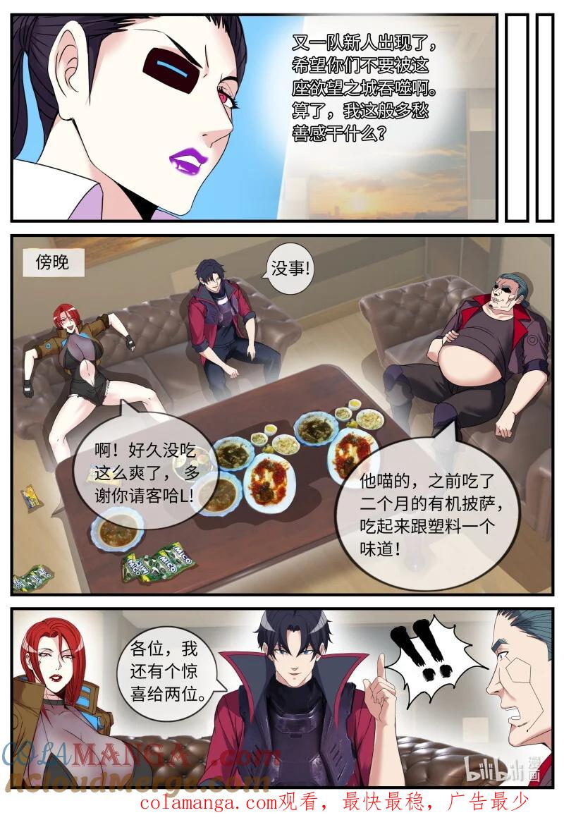 系统送我避难所 可怕的母老虎！ 第11页