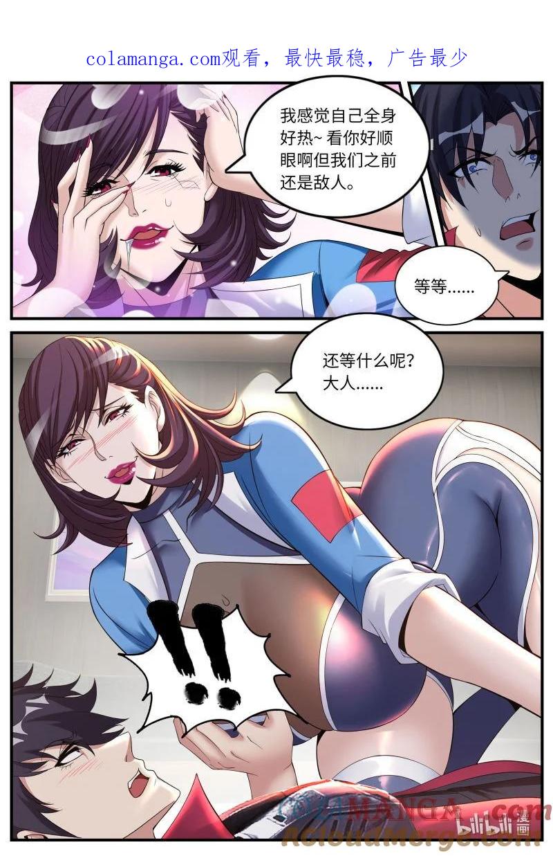 系统送我避难所 可怕的母老虎！ 第1页