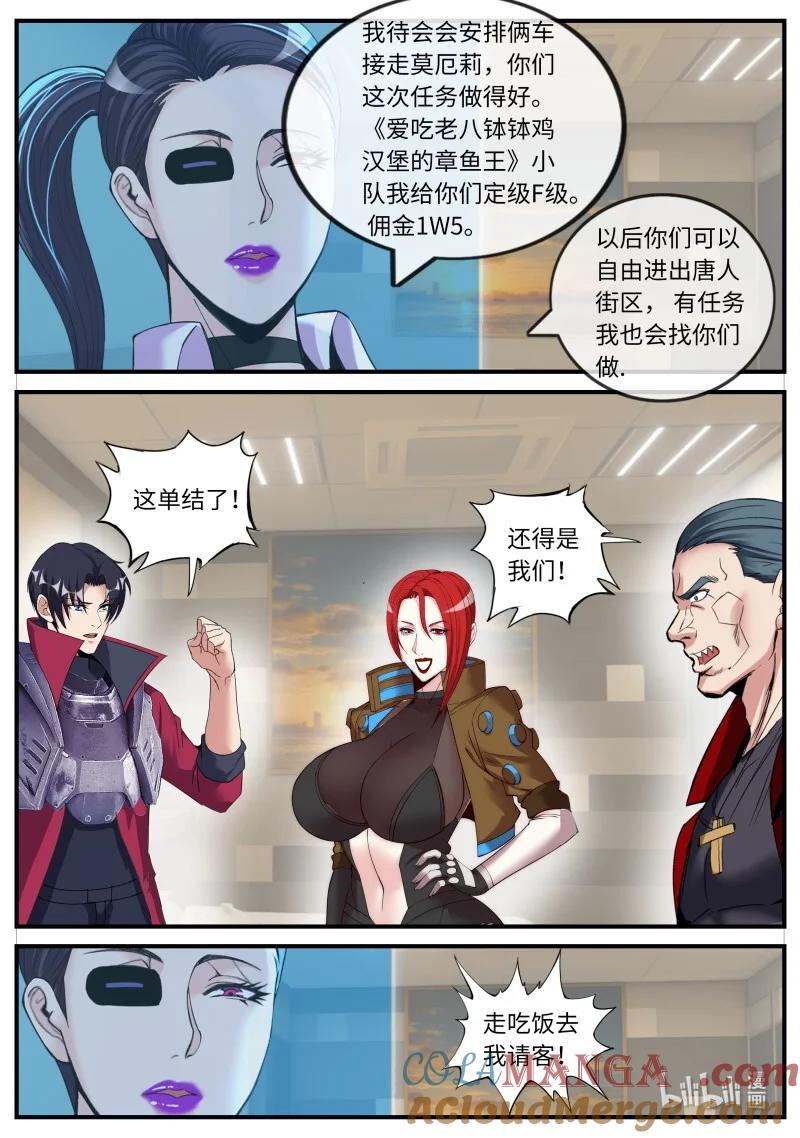 系统送我避难所 可怕的母老虎！ 第10页
