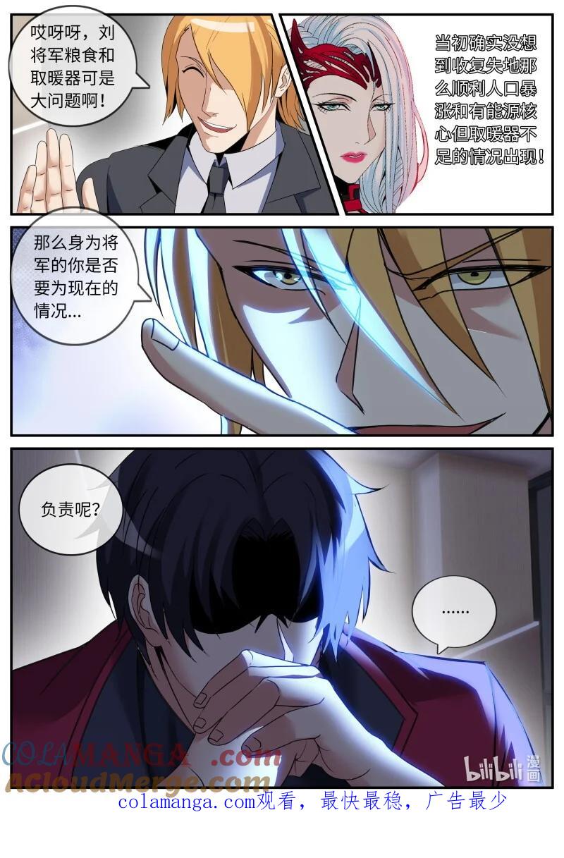 系统送我避难所 发难 第11页