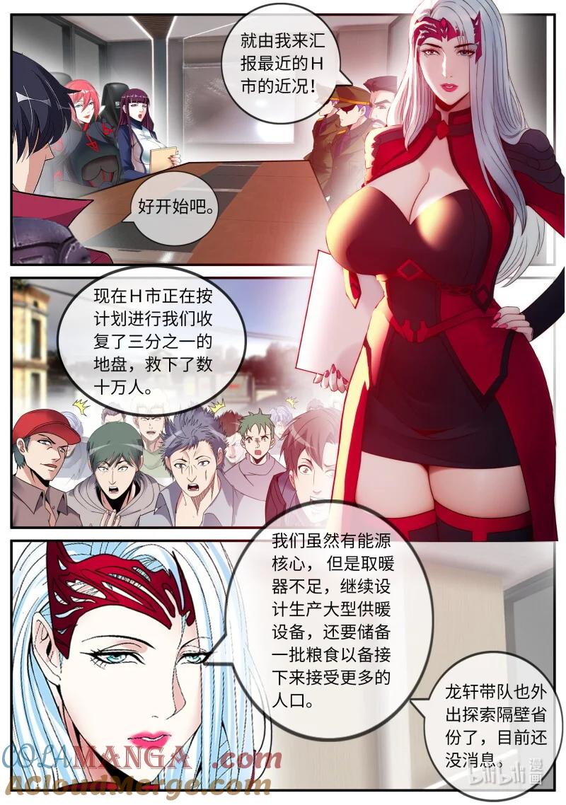 系统送我避难所 发难 第10页