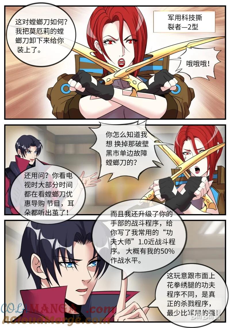 系统送我避难所 发难 第3页