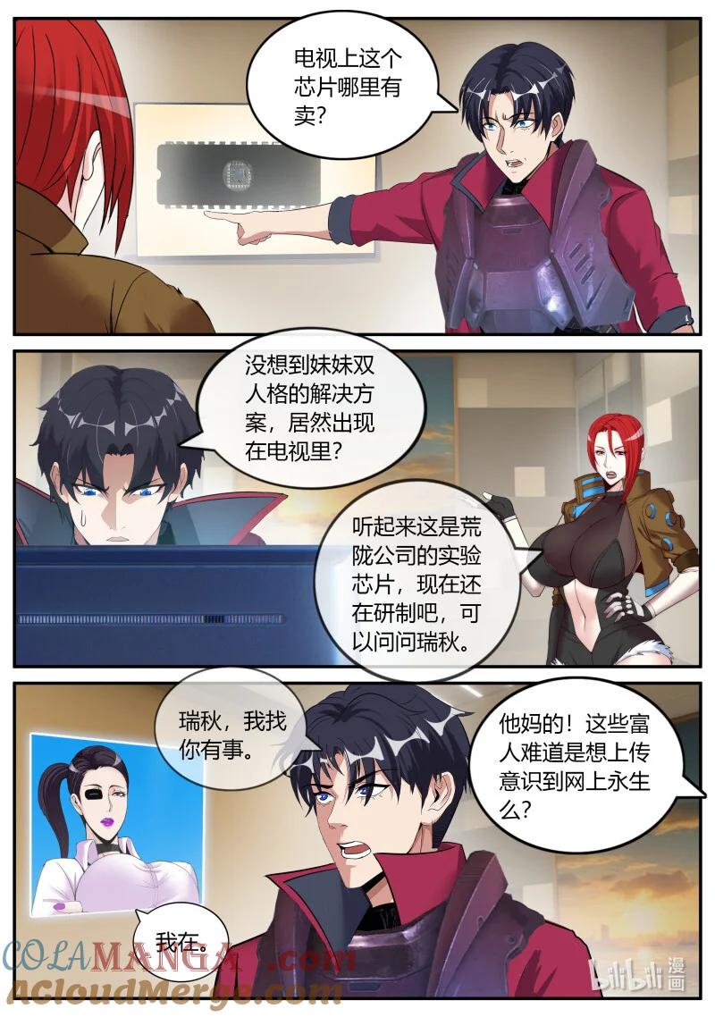 系统送我避难所 发难 第7页