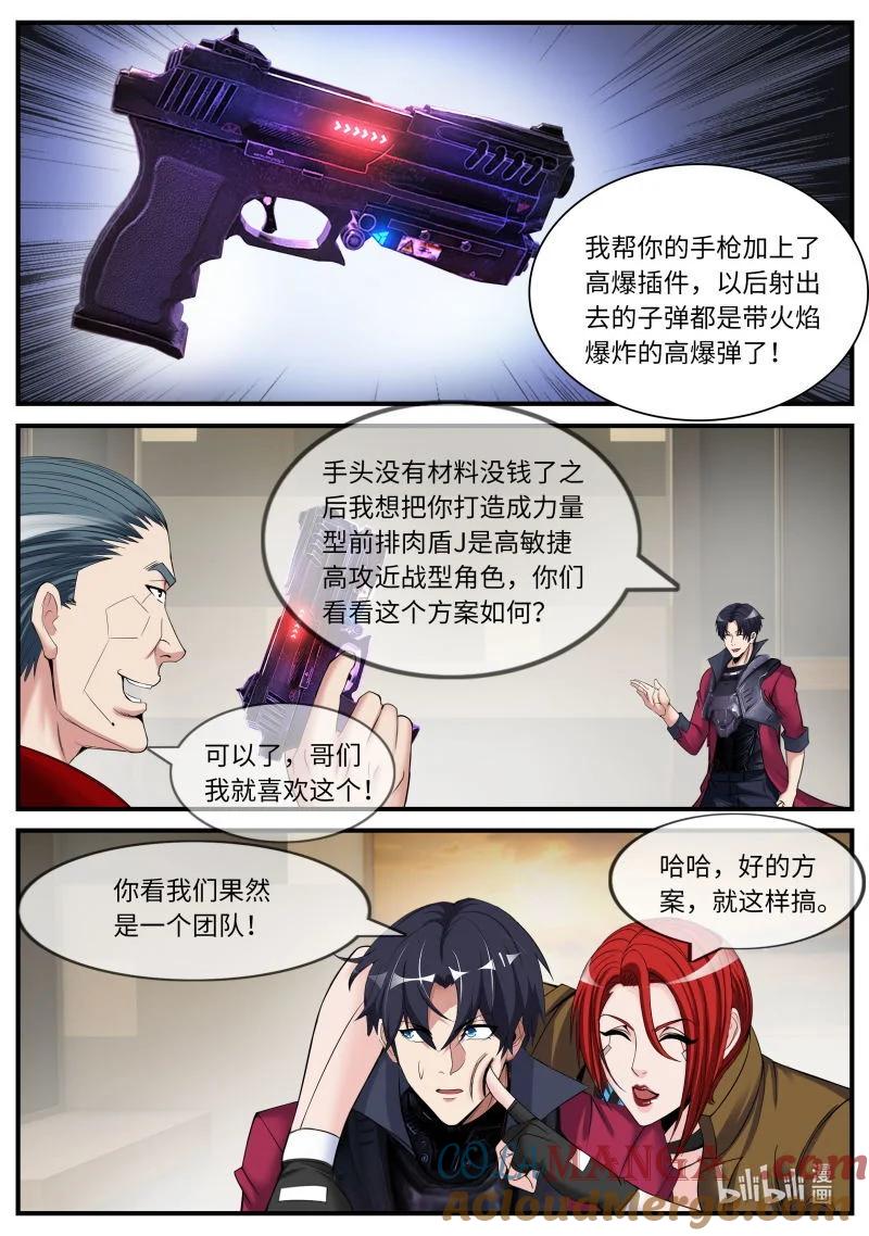 系统送我避难所 发难 第5页
