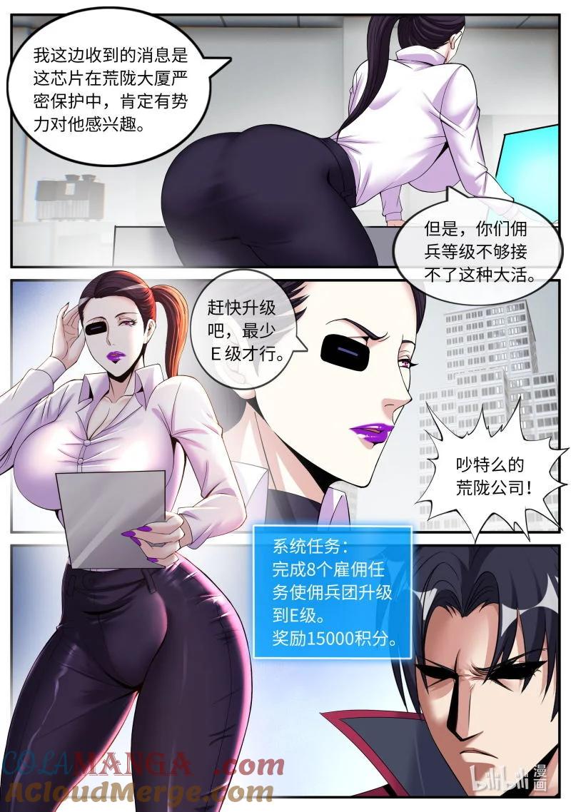 系统送我避难所 发难 第8页