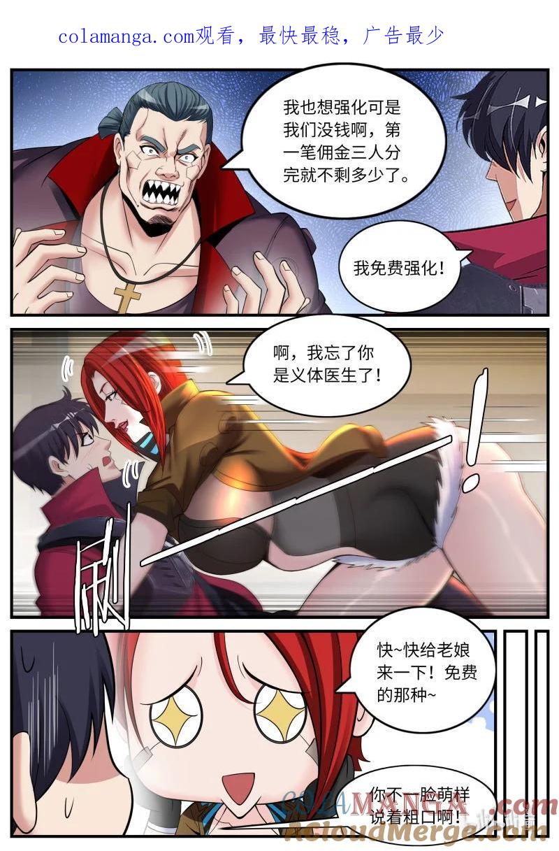 系统送我避难所 发难 第1页