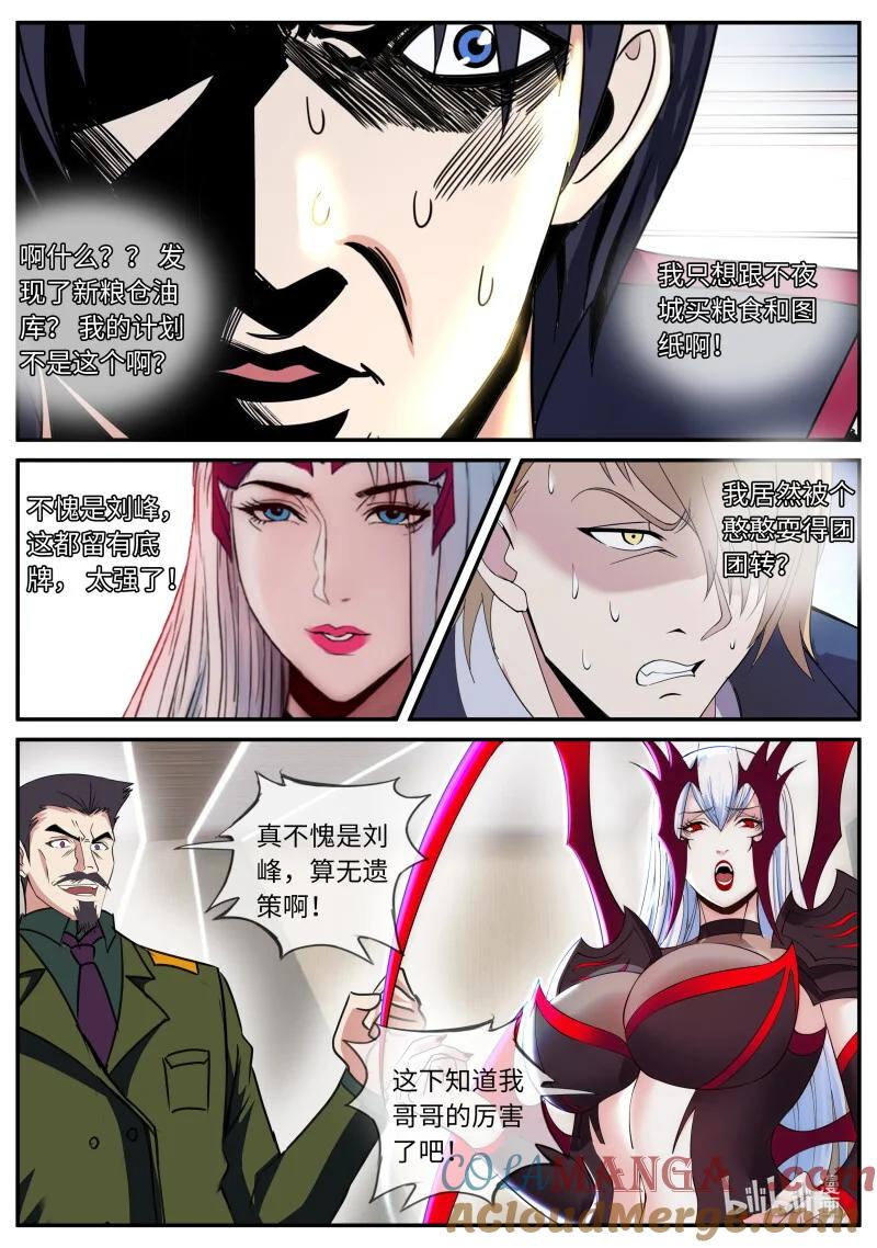 系统送我避难所 谋略！ 第6页