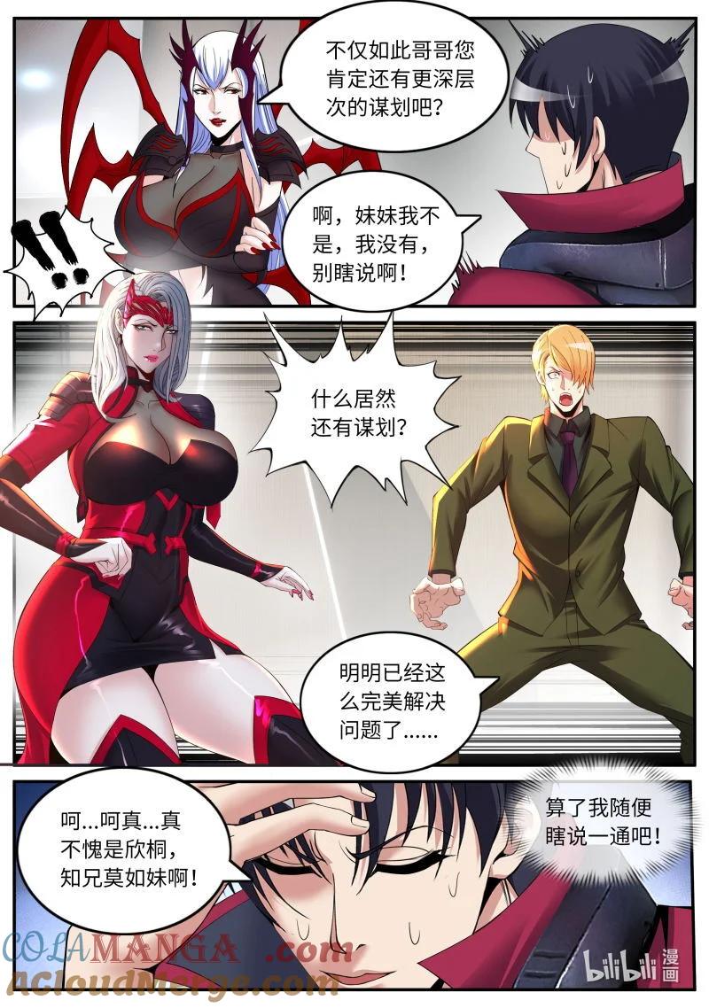 系统送我避难所 谋略！ 第7页