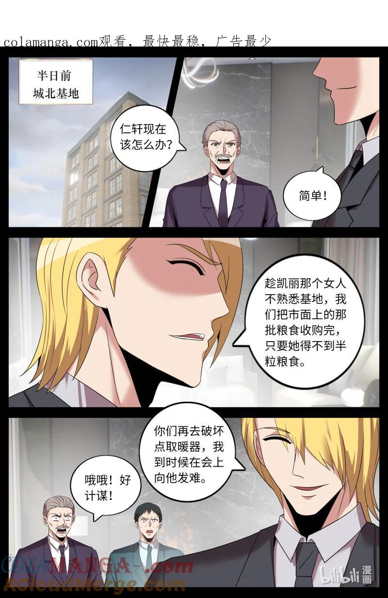 系统送我避难所 谋略！ 第1页