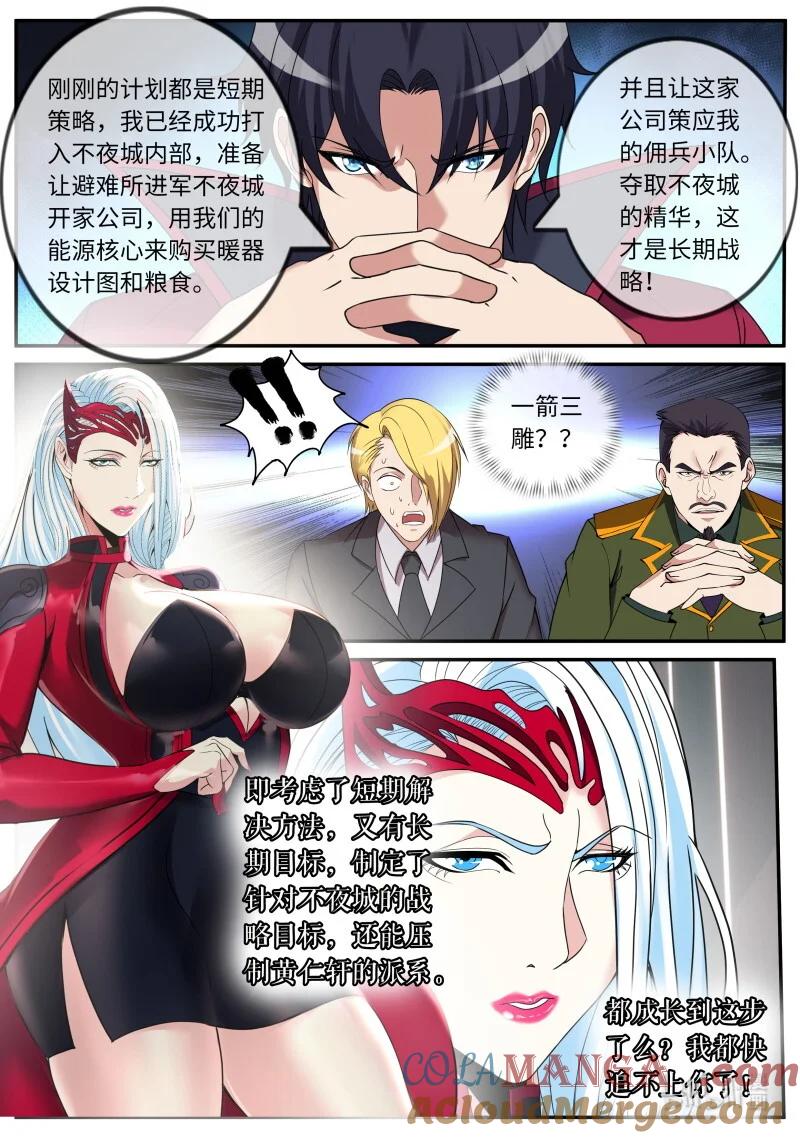 系统送我避难所 谋略！ 第8页
