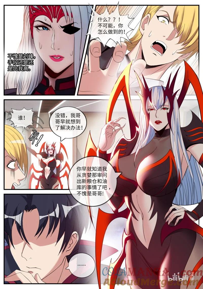 系统送我避难所 谋略！ 第5页