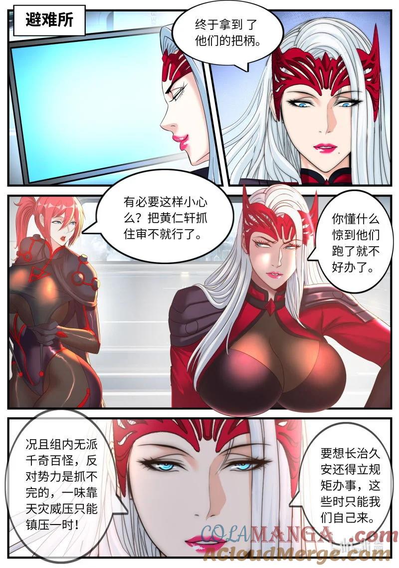 系统送我避难所 暗月刺杀 第9页