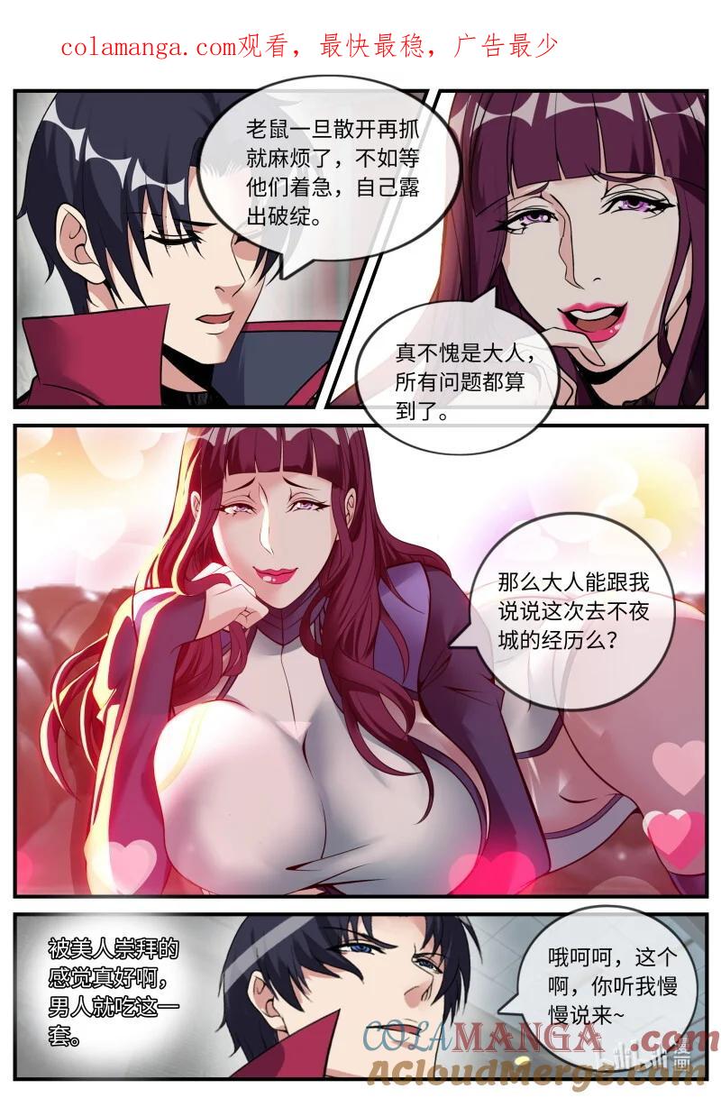 系统送我避难所 暗月刺杀 第1页