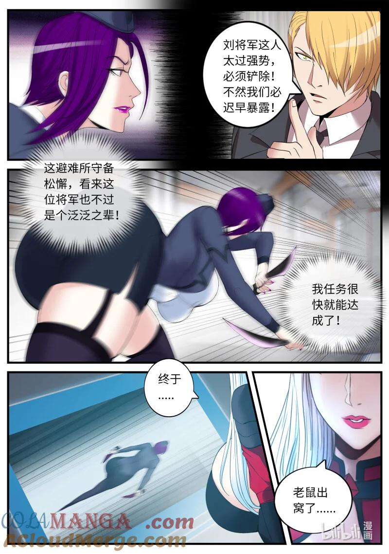 系统送我避难所 暗月刺杀 第4页