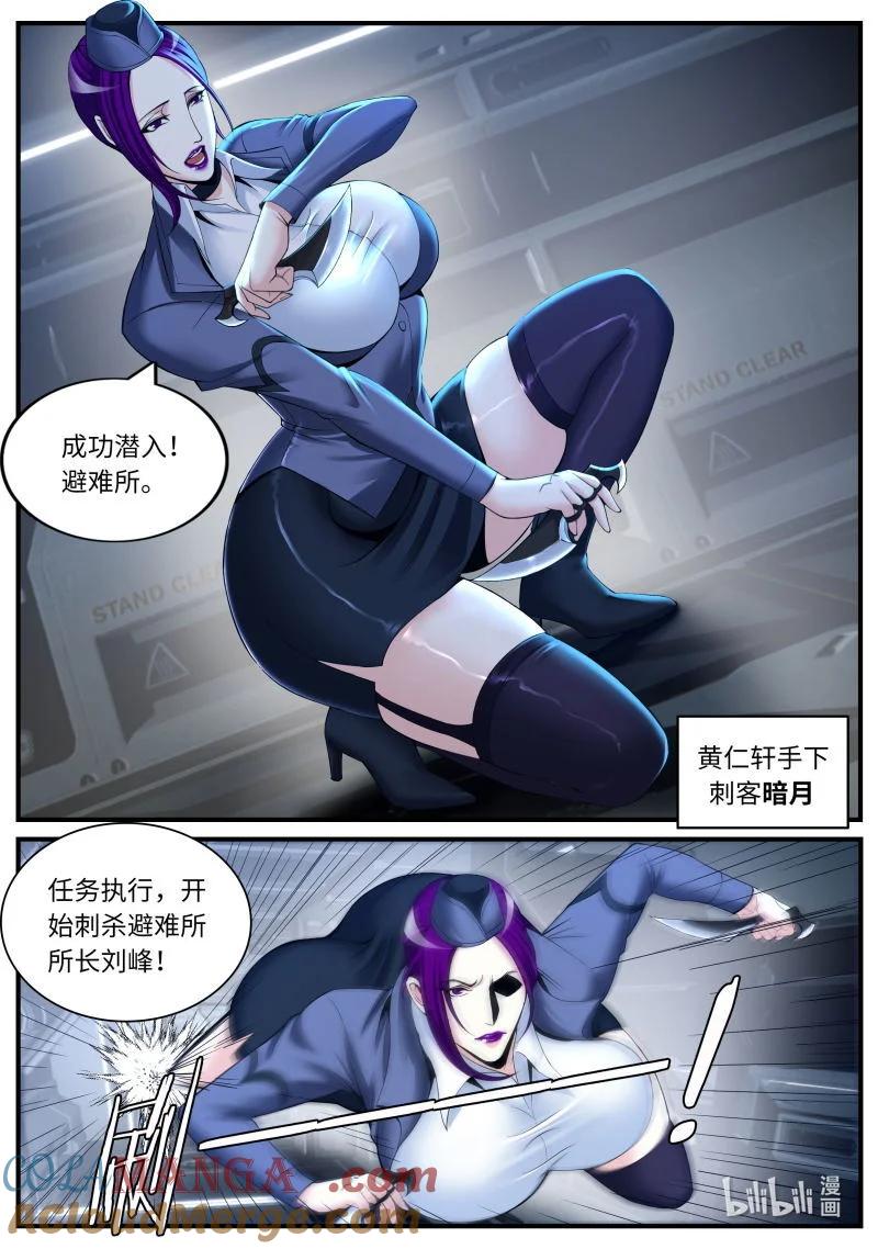 系统送我避难所 暗月刺杀 第3页