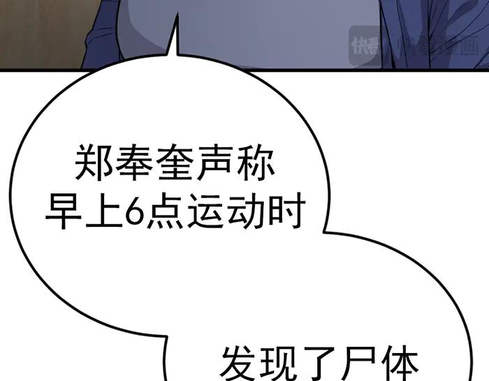 《疯颜档案》第41话 执念 第142页