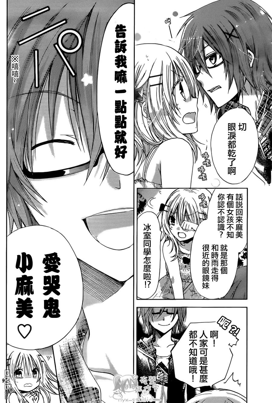 《要你对我XXX》第46话 第10页