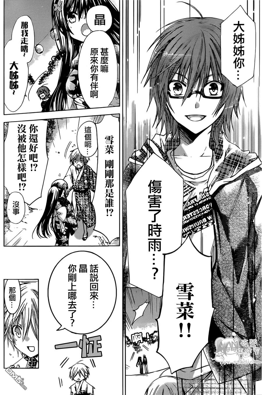 《要你对我XXX》第46话 第6页