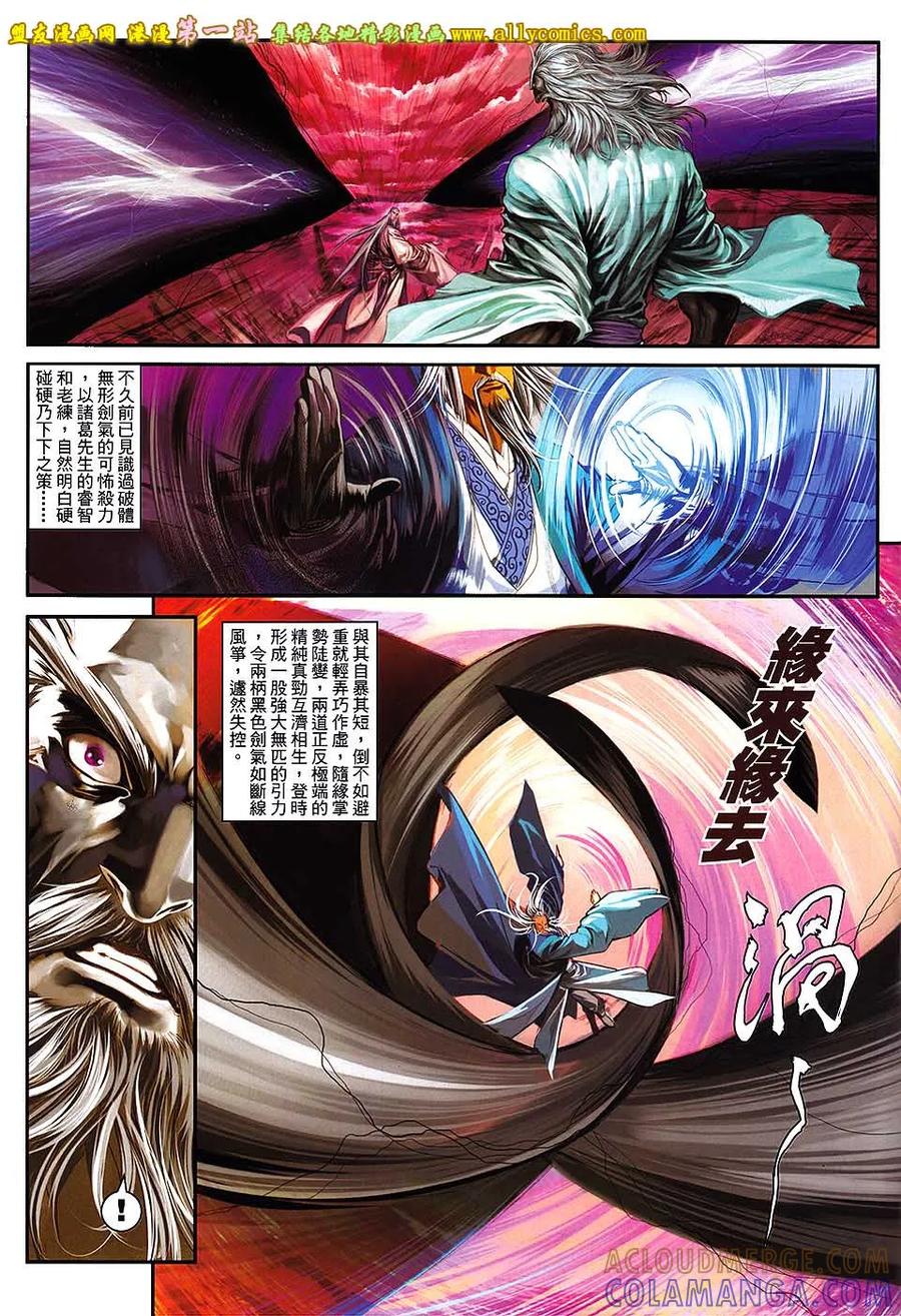 《温瑞安群侠传2》第41回 我讨厌无敌 第3页