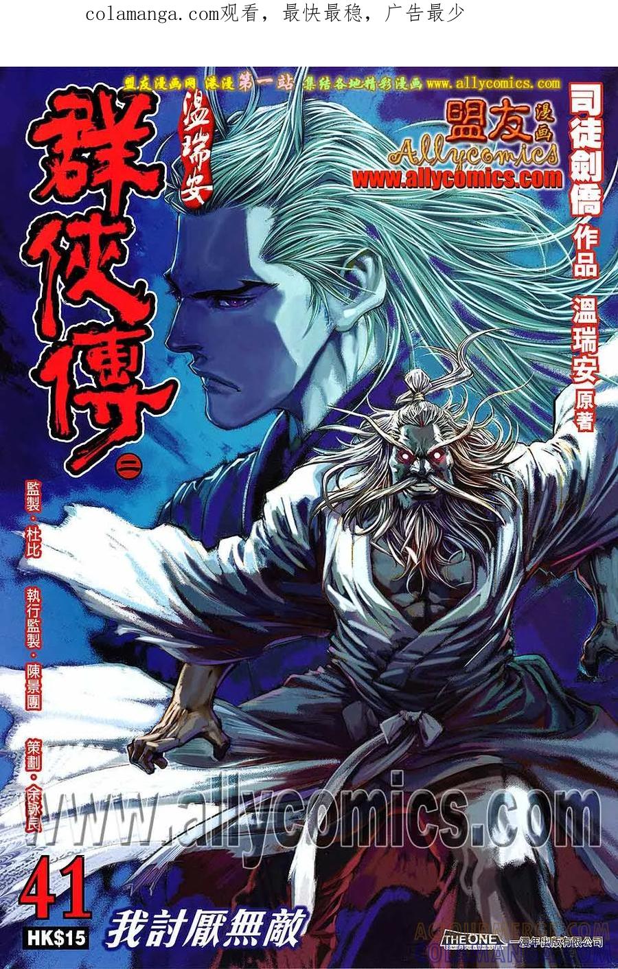 《温瑞安群侠传2》第41回 我讨厌无敌 第1页