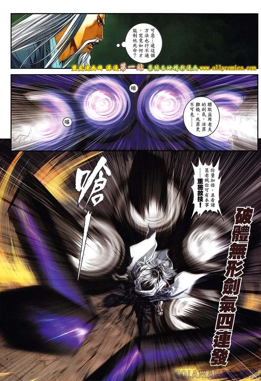 《温瑞安群侠传2》第41回 我讨厌无敌 第5页