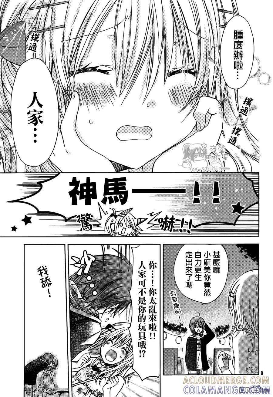 《要你对我XXX》第46话 第9页