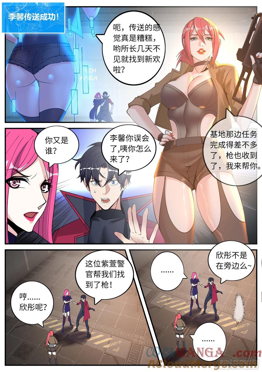 系统送我避难所 欣彤的大冒险！ 第3页