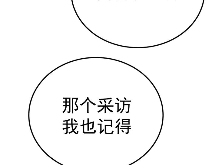 《疯颜档案》第41话 执念 第143页
