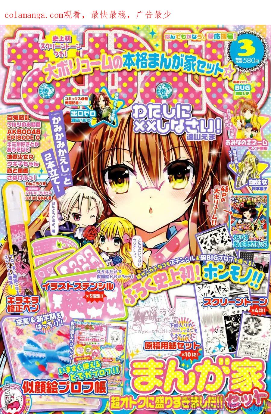 《要你对我XXX》第46话 第1页