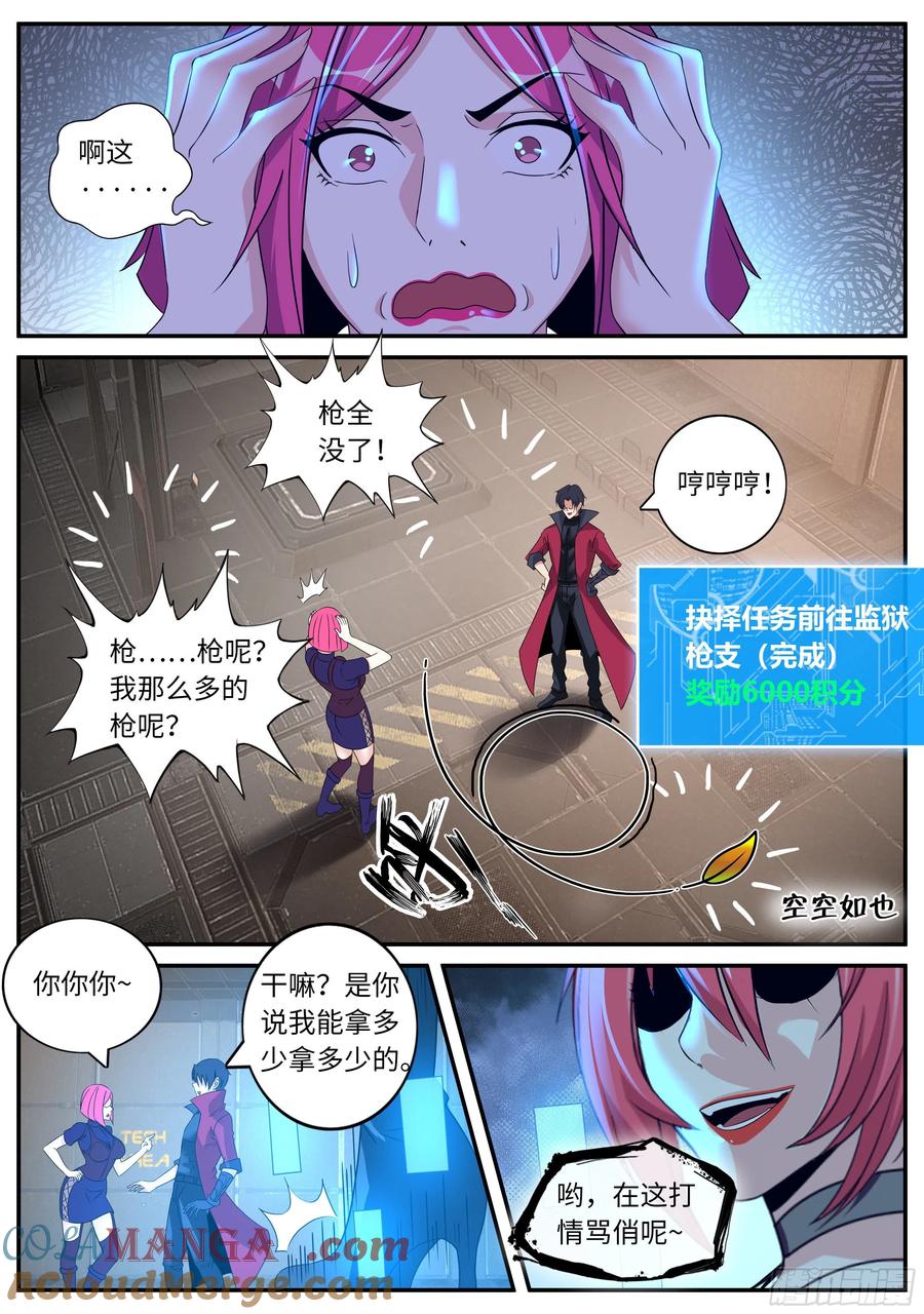 系统送我避难所 欣彤的大冒险！ 第2页