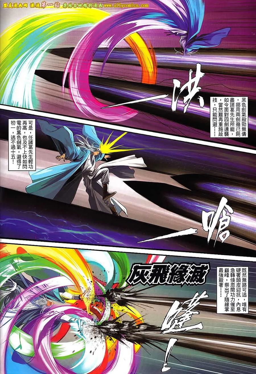 《温瑞安群侠传2》第41回 我讨厌无敌 第6页