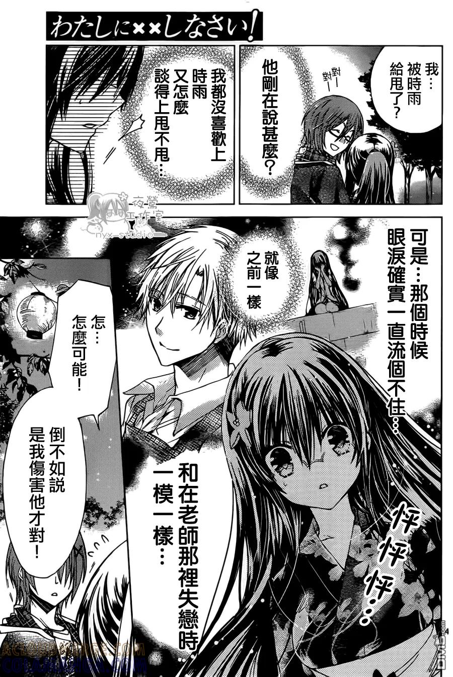 《要你对我XXX》第46话 第5页