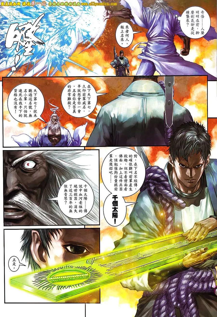 《温瑞安群侠传2》第41回 我讨厌无敌 第10页