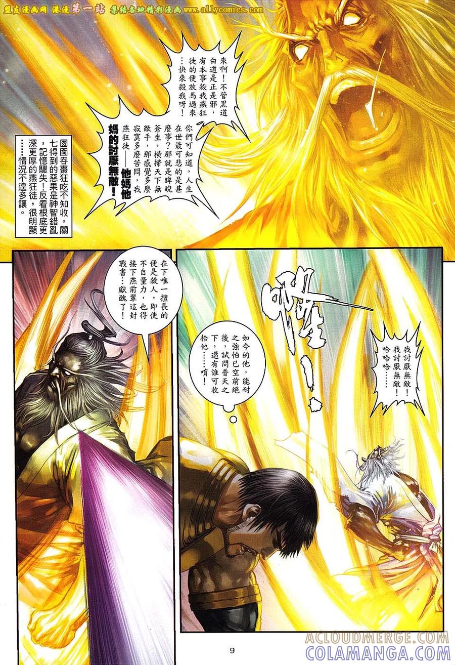 《温瑞安群侠传2》第41回 我讨厌无敌 第9页