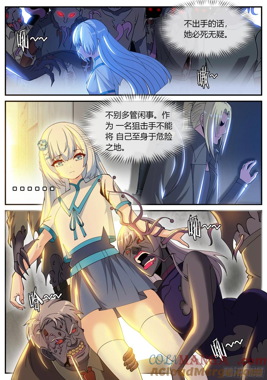 系统送我避难所 欣彤的大冒险！ 第10页