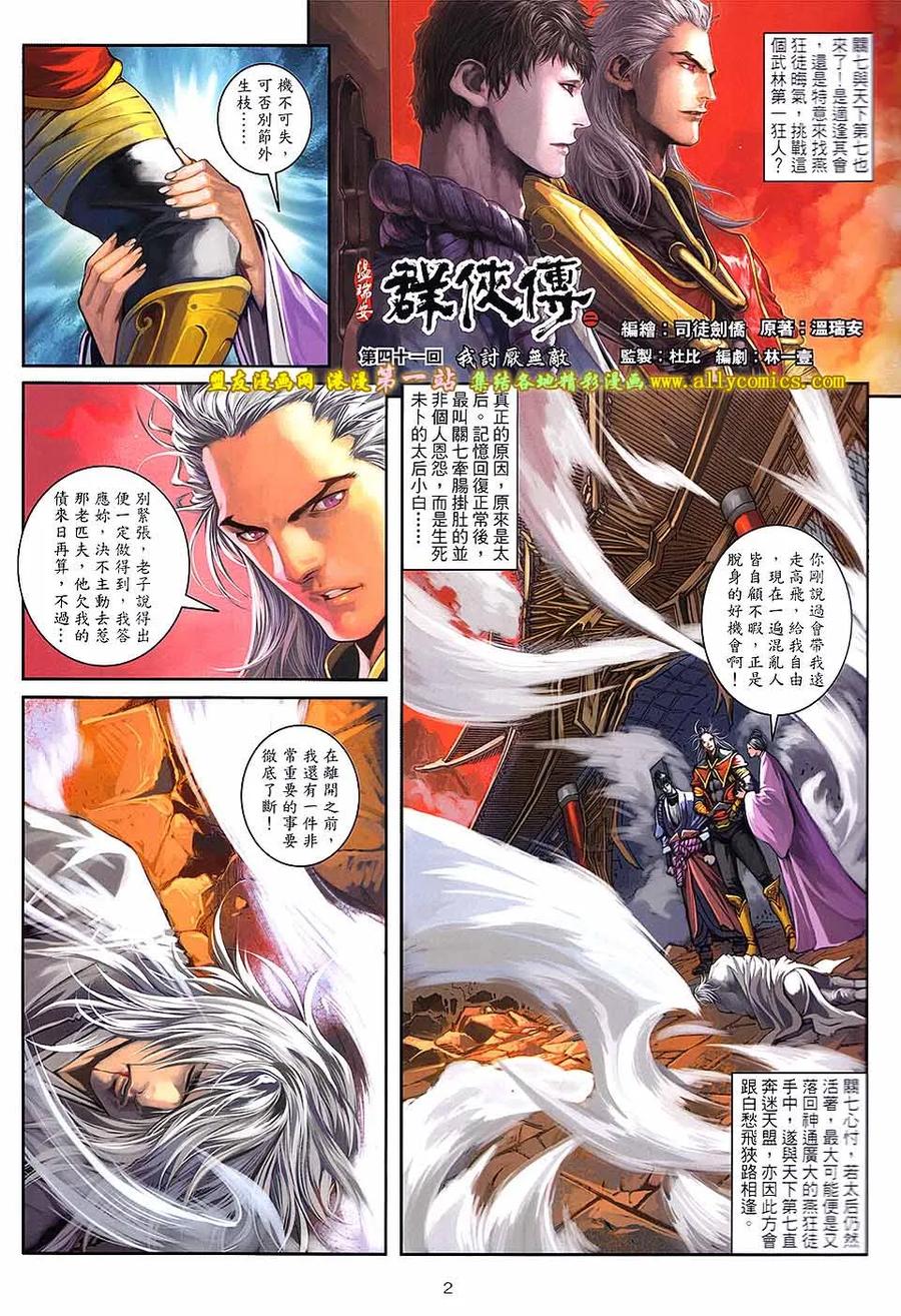 《温瑞安群侠传2》第41回 我讨厌无敌 第2页