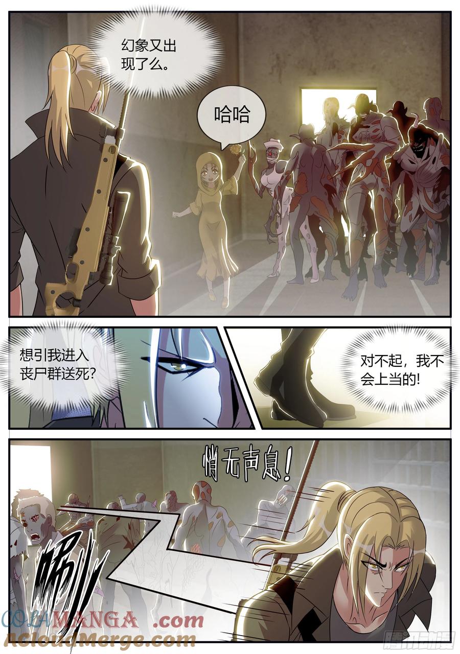 系统送我避难所 欣彤的大冒险！ 第7页