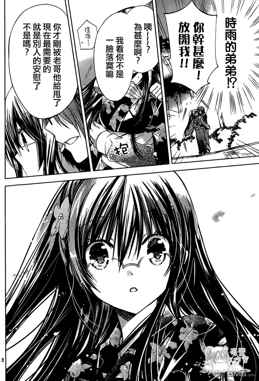《要你对我XXX》第46话 第4页