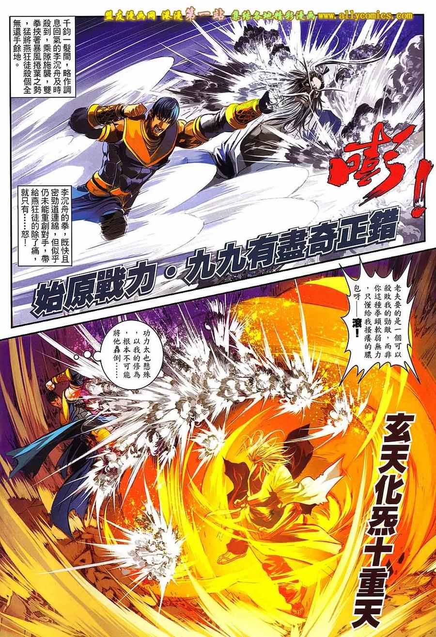 《温瑞安群侠传2》第41回 我讨厌无敌 第8页