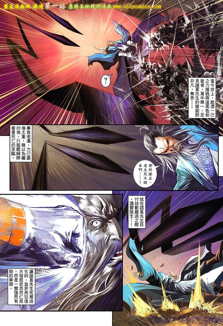 《温瑞安群侠传2》第41回 我讨厌无敌 第7页